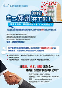 生工生物鄭州測序全面啟動，引領生命科學創新服務